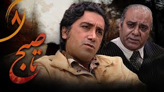 سریال تا صبح - قسمت 8 | Serial Ta Sobh - Part 8