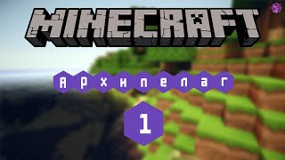 Minecraft:Архипелаг #1 Неприятное начало