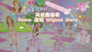 星睦学园机台 (上周 17/10 錄製) 與我团精英 Anson 合作 極光之吻出现💗片尾放有明苺替我弄的一套自製卡片//ft.Akf Anson,虹野明苺Nijino Akari\u0026Ichigo