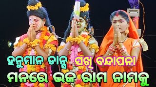 Hanuman Dance || sakhi Bandana || Rama nataka || indrajit Badha || chaupalli