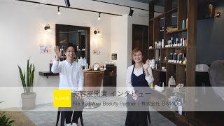 サロンツアー 美容室独立 開業 トータルサポート開業後オーナさんインタビュー File.03 Arai Beauty Partner