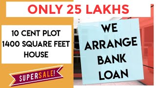 25 ലക്ഷം രൂപയ്ക്ക് 10 സെൻ്റ് സ്ഥലവും 1400 സ്ക്വയർ ഫീറ്റ് വീടും വില്പനയ്ക്ക് || LOW BUDGET HOUSE 🏠 ||