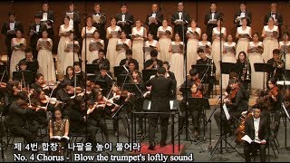 ▶ 나팔을 높이 불어라. Blow the trumpet's lofty sound \