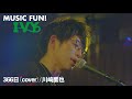 川崎鷹也 - 366日 (Live) 【MUSIC FUN! IVY】