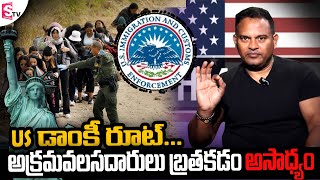 Indians entering US via 'Dunki' deported: What is this illegal route? | DR. Ramesh | SumanTV Newyork