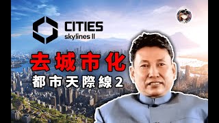 What if Pol Pot plays Cities Skylines II