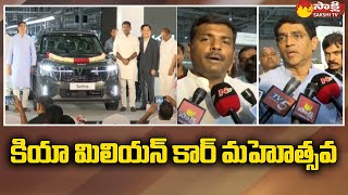 KIA Million Car Mahotsav | Gudivada Amarnath | Buggana Rajendranath |@SakshiTV