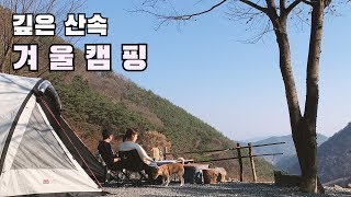 [온더밴] Ep.22 아무도 없는 산속 전세캠핑 | 밀양 서당골캠핑장 | 굴전과 막걸리 | 숯불 닭갈비 먹방 | 반려견 캠핑 | 힐링캠핑 | 캠핑카 브이로그 | vanlife