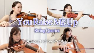 You Raise Me Up -string quartet-「ボブ佐久間の弦楽四重奏コンサート・レパートリー」楽譜使用/リモート演奏で弾いてみた♪密ゼロ・飛沫ゼロ感染リスクゼロ企画｜響芸