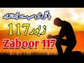 Zaboor 117 | Psalm 117 |Urdu Bible Reading | Shehbaz Noor Masih |Shehraz Noor form Ireland 🇮🇪