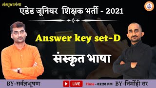 Answer key set - D || Juniour_Added || Sarwagya Bhooshan  -   Nirmohi Sir || Sanskritganga