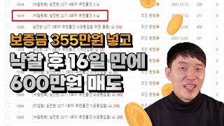 [지분경매] 아파트 9분의 2 지분 낙찰 후 2주만에 수익 완료!