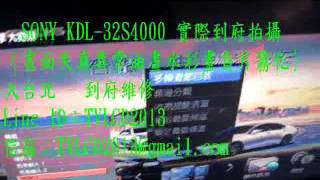 【LINE ID：TVLCD2013】實際到府拍攝~索尼新力 SONY KDL-32S4000《主訴：畫面失真異常油畫水彩畫負片霧化》維修實例〈信箱：TVLCD2013@gmail.com〉