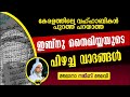 വഹ്ഹാബികൾ മൂടിവെക്കുന്ന ഇബ്നു തൈമിയ്യയുടെ പിഴച്ച വാദങ്ങൾ..മൗലാനാ നജീബ് മൗലവി. najeeb moulavi