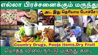 பாண்டிச்சேரி நாட்டு மருந்து கடை/Pondicherry Nattu marunthukadai/Country Drugs, Pooja items,Dry Fruit