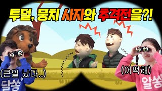 [예수님이 좋아요] 하나님께 순종하기로 결정한 다니엘 (다니엘 6:19~24)