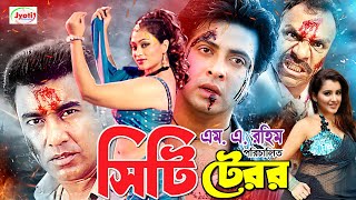 City Terror ( সিটি টেরর ) Bangla Movie | Sakib Khan | Manna | Popy | #BanglaActionMovie