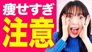 【痩せすぎ注意】簡単なのに超痩せる！今日から実践できるシンプル・ダイエット法教えます