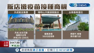 雙北解封搶暑假餐旅業商機推\