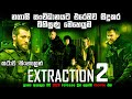 Extraction 2 Sinhala review 😱 Extraction 2 full movie in Sinhala | Movie review Sinhala Bakamoonalk