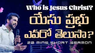 యేసు ప్రభుఎవరో తెలుసా? || Who is Jesus Christ? || Raj Prakash Paul || Telugu Sermon