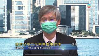 [現場]羅致光︰2元乘車擴至60至64歲 限個人八達通防濫用