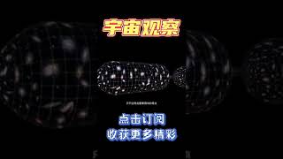 Pt3/3 宇宙并非永恒，英国物理学家认为：宇宙将在黑洞中不断毁灭重生【宇宙观察】#shorts