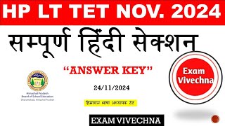 HP LT TET Answer Key | Fully Solved Literature Section | सम्पूर्ण हिंदी साहित्य | Held - 15/11/2024