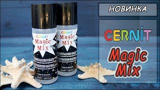 Новинка: Magic Mix от Cernit  ❤ Волшебная палочка для полимерщиков!  ❤