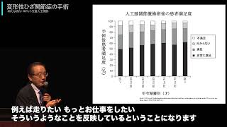 横浜市立脳卒中・神経脊椎センター講演会【ひざの痛み】③