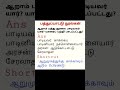 பத்துப்பாட்டு நூல்கள் shortcuts