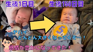 【成長記録】鉗子分娩で頭が長かった赤ちゃん、生後120日～生後150日【育児】\