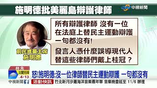 驚爆謝長廷是臥底？！施明德：蔣經國曾給謝「20萬獎金」？！