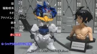 RGシナンジュ BBガンダムバルバトスDX  FB三日月・オーガス アクシズ ゆっくりプラモ動画