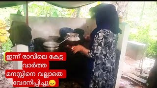 പുതിയൊരു ജോലി കിട്ടി👌 Kerala village cooking/pothichoru/village cooking