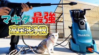 Makita's strongest high pressure washer makes the garden beautiful and the cat's delight