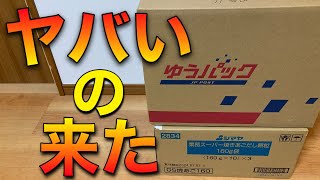 【ガンプラ】ヤバいのが届いたので紹介します！その気になる中身とは・・・