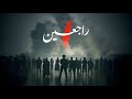 Rajieen | راجعين (OFFICIAL MUSIC VIDEO) @RAJIEEN_