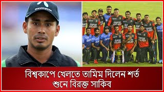 আশরাফুলের দৃষ্টিতে  বিশ্বকাপ স্কোয়াড | News Talk TV |