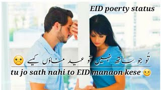 eid poetry | eid shayari status | eid status sad poetry | eid poetry in urdu | eid shayari in hindi