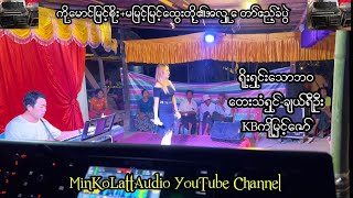 ရိုးရှင်းသောဘဝ  တေးသံရှင်-ချယ်ရီဦး (live record)