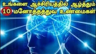 psychology tricks in tamil