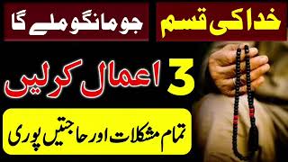 Hajat Puri Hone Ka Wazifa | Powerful Wazifa For Hajat | Ah Raza Official | Ah Raza Official #islam
