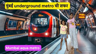 मुंबई aqua मेट्रो ची सफर | Vlog No.149 #mumbaimetro #travel #sweetfamily #malvani