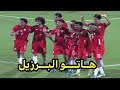 ملخص مباراة منتخب اليمن 2_0 منتخب سيرلانكا | الأهداف بطرق تكتيكيه