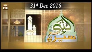 Seerat Un Nabi - Topic - Sunnat-e-Rasool Ki Ehmiyat - ARY Qtv