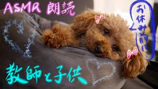 【ASMR /囁き】朗読『教師と子供』小川未明