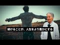 99%の人が知らない！114歳の長寿を実現した驚異の生活習慣とは？