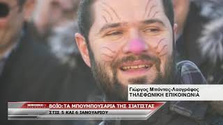 Έτοιμη η Σιάτιστα για τα \