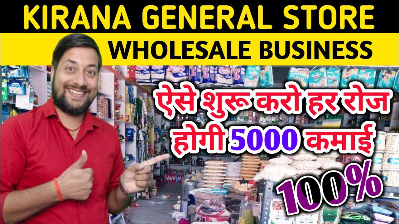 Kirana General Store Wholesale Business | Wholesale Business Ideas ...